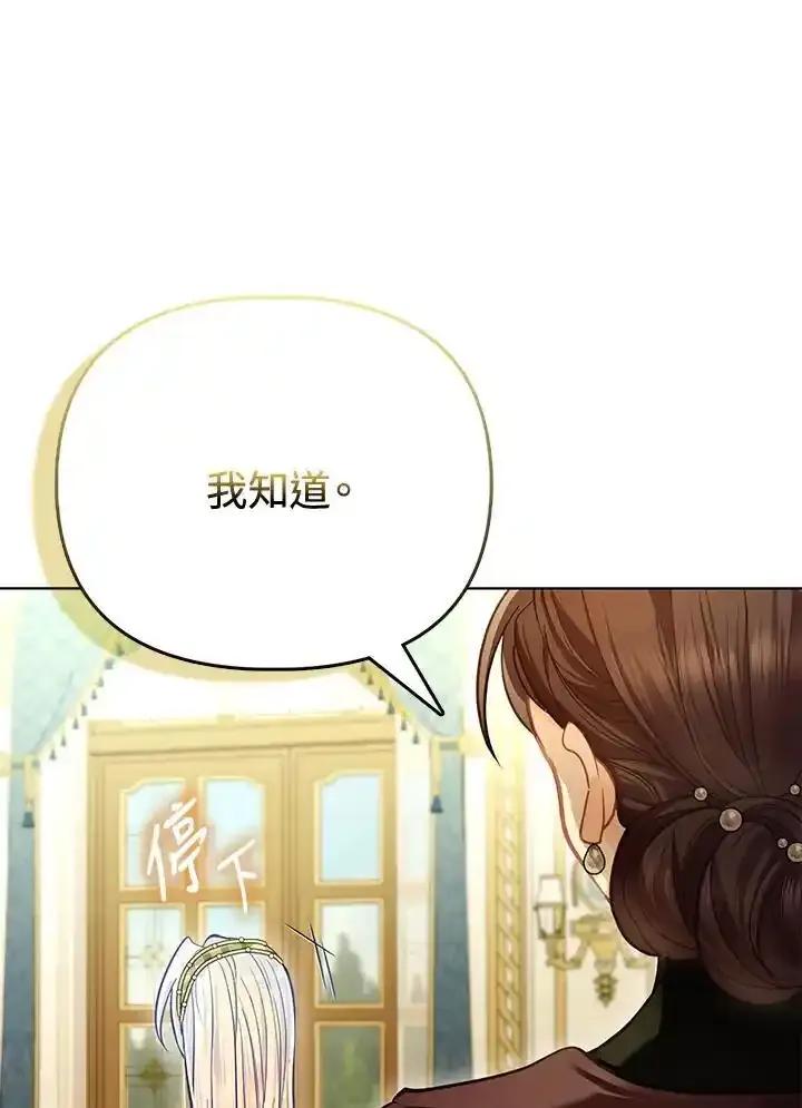 《反派千金的稻米栽培法》第38话 第119页