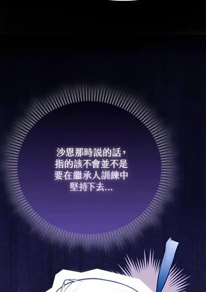 《反派千金的稻米栽培法》第38话 第18页
