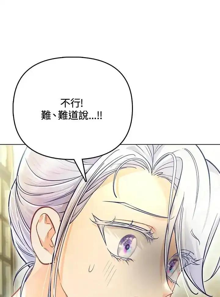《反派千金的稻米栽培法》第38话 第76页