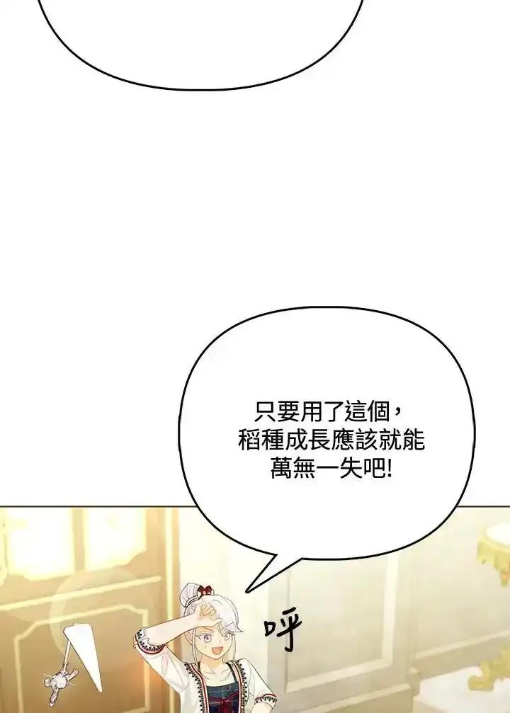 《反派千金的稻米栽培法》第38话 第87页