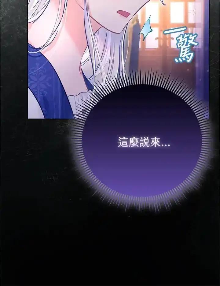 《反派千金的稻米栽培法》第38话 第15页