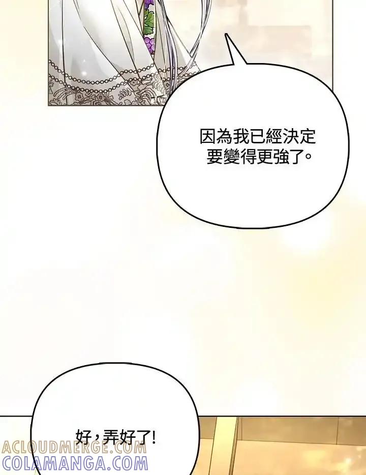 《反派千金的稻米栽培法》第38话 第45页