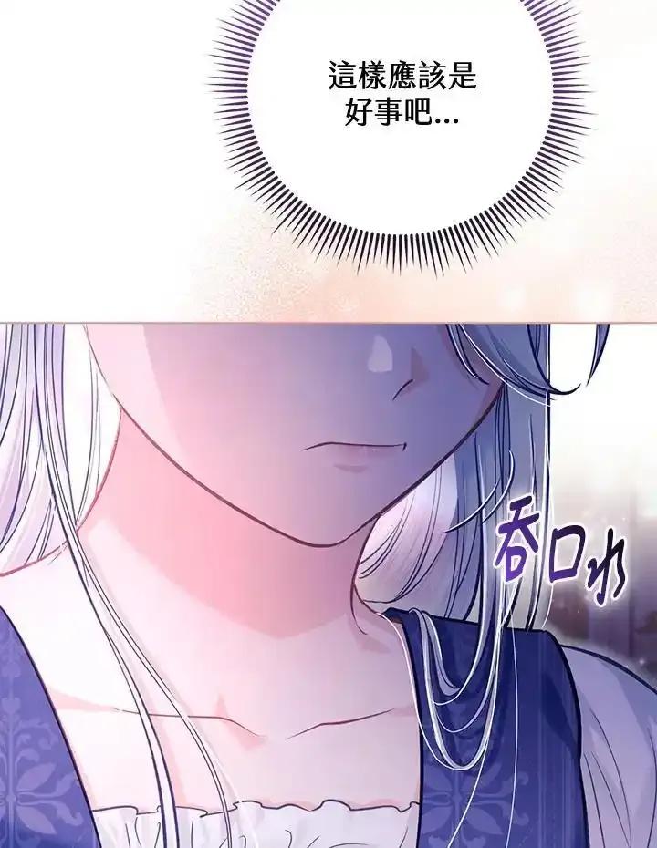 《反派千金的稻米栽培法》第38话 第10页