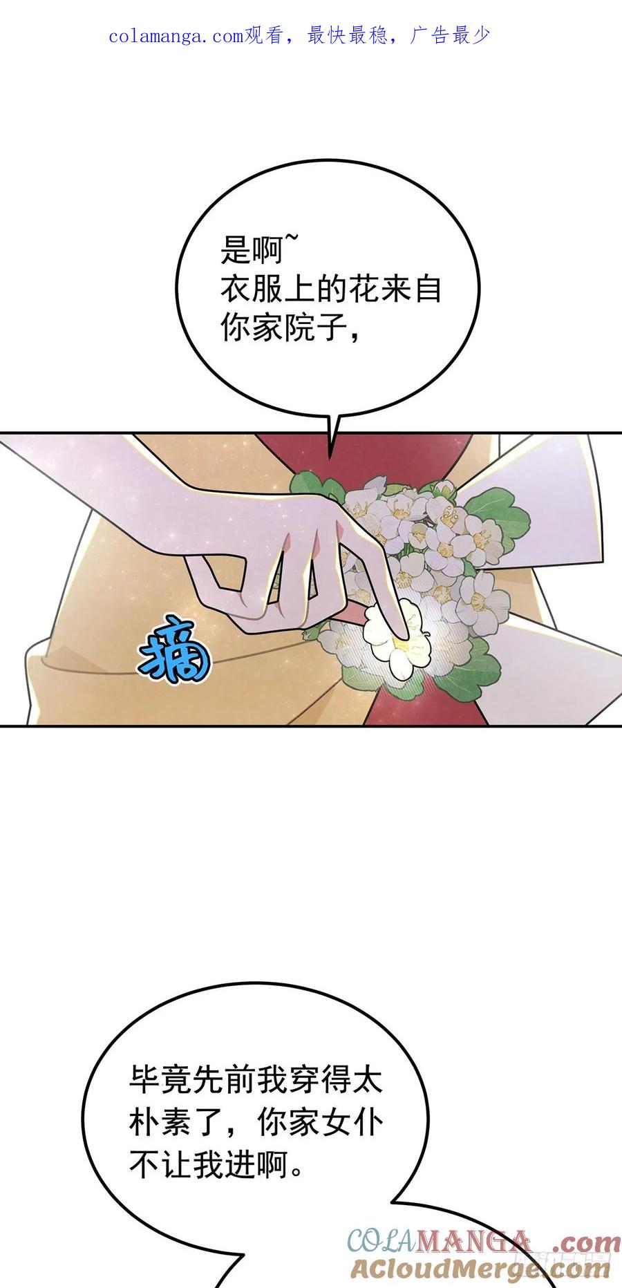 《奇迹冷冷》你这女人给我差不多一点！ 第1页