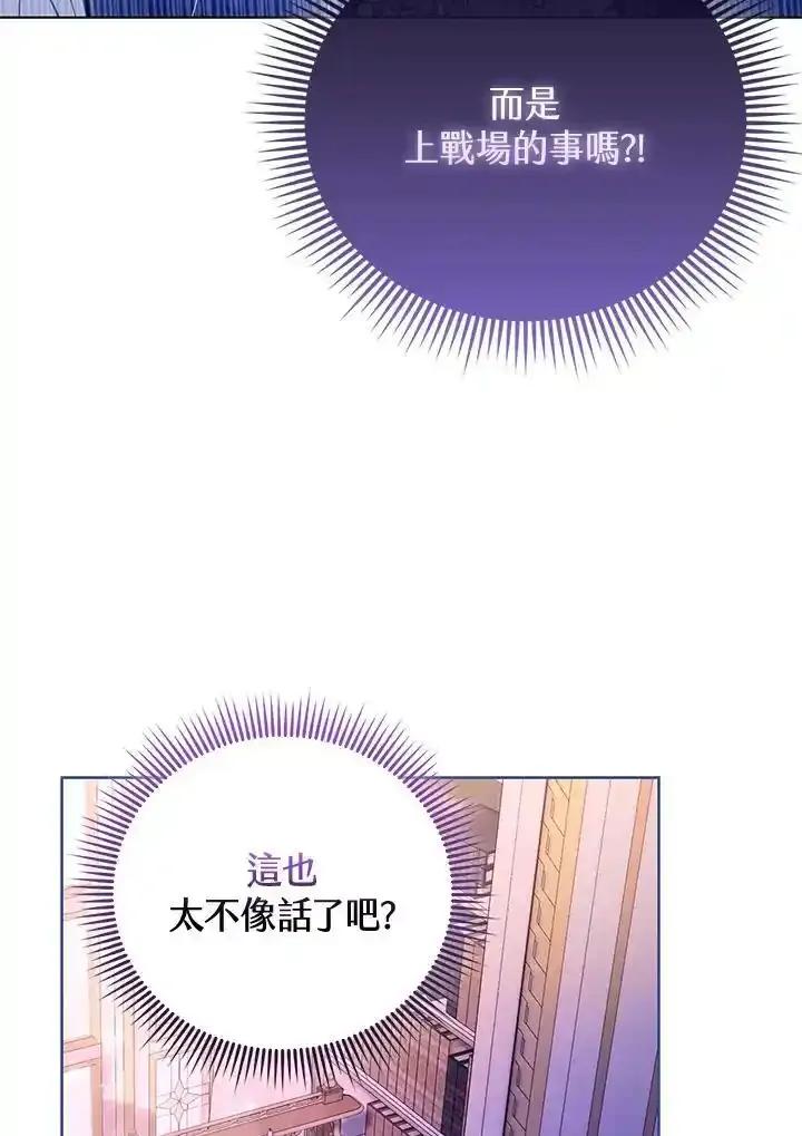 《反派千金的稻米栽培法》第38话 第20页