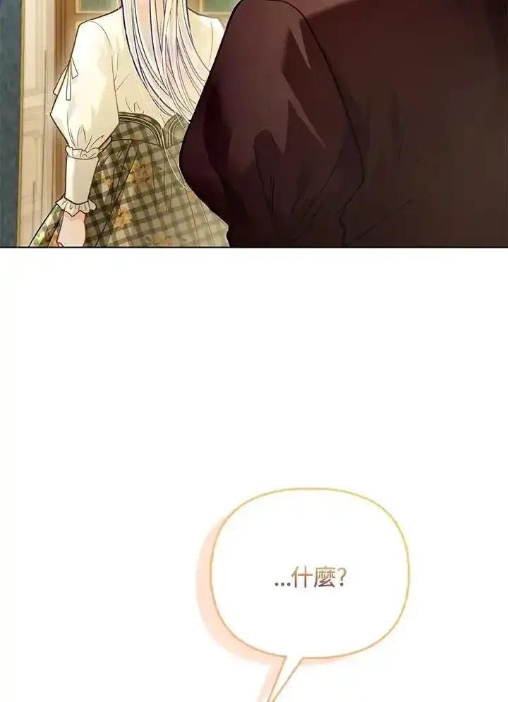 《反派千金的稻米栽培法》第38话 第120页