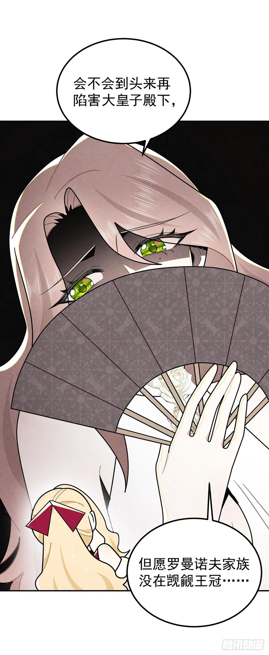 《奇迹冷冷》你这女人给我差不多一点！ 第6页