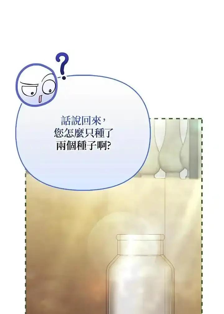 《反派千金的稻米栽培法》第38话 第47页
