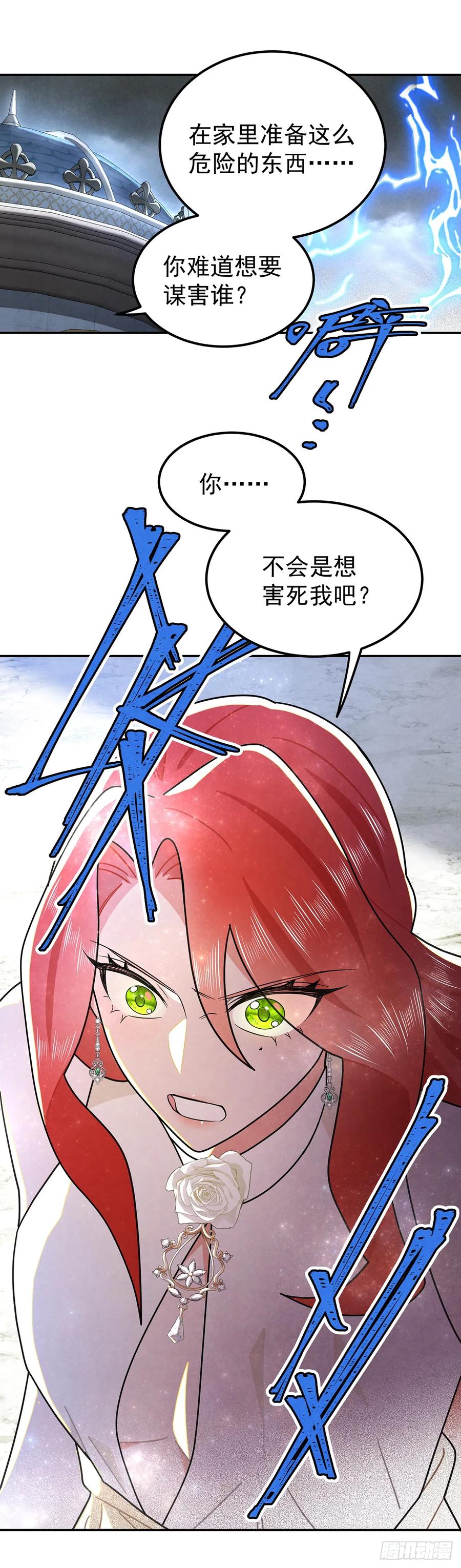 《奇迹冷冷》你这女人给我差不多一点！ 第4页