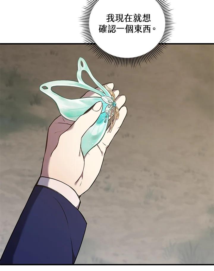 《蝶梦传》第4话 第80页
