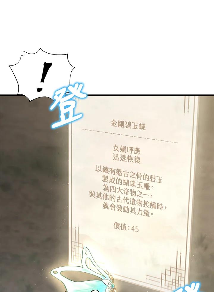 《蝶梦传》第4话 第83页