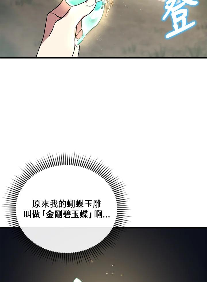 《蝶梦传》第4话 第84页