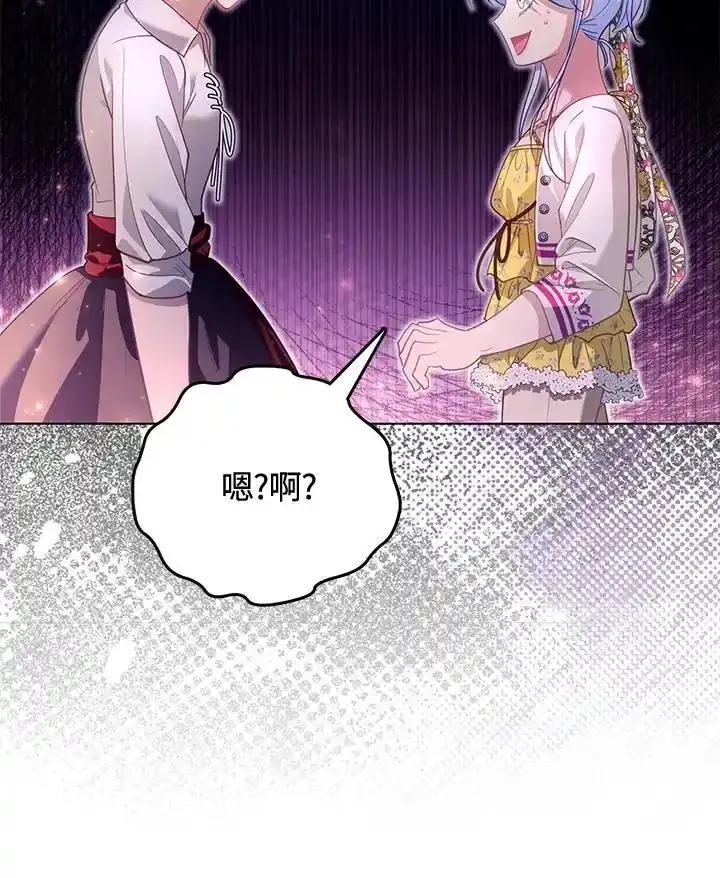 《反派千金的稻米栽培法》第39话 第51页