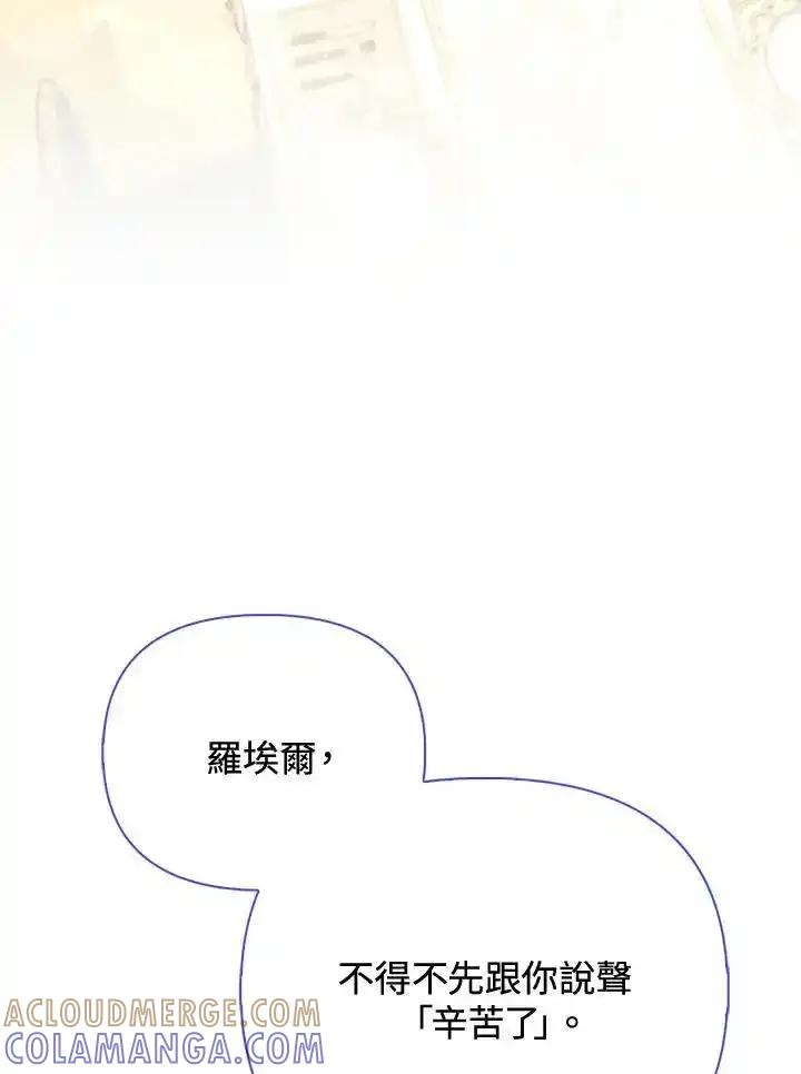 《反派千金的稻米栽培法》第39话 第85页