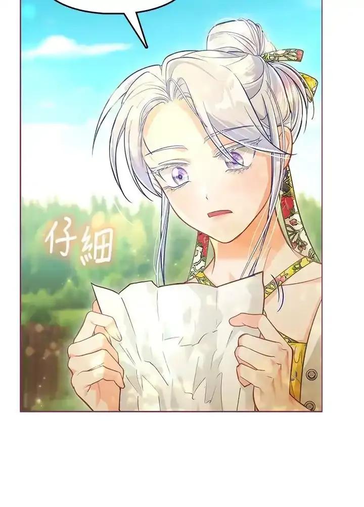 《反派千金的稻米栽培法》第39话 第47页