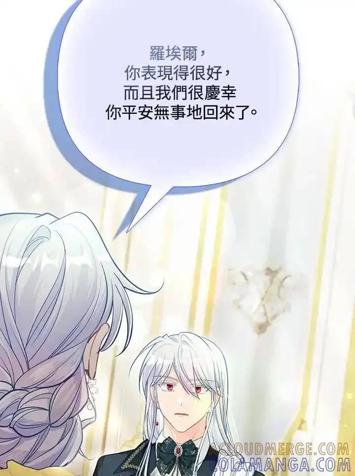 《反派千金的稻米栽培法》第39话 第89页
