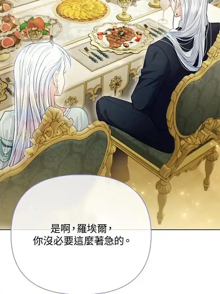《反派千金的稻米栽培法》第39话 第98页