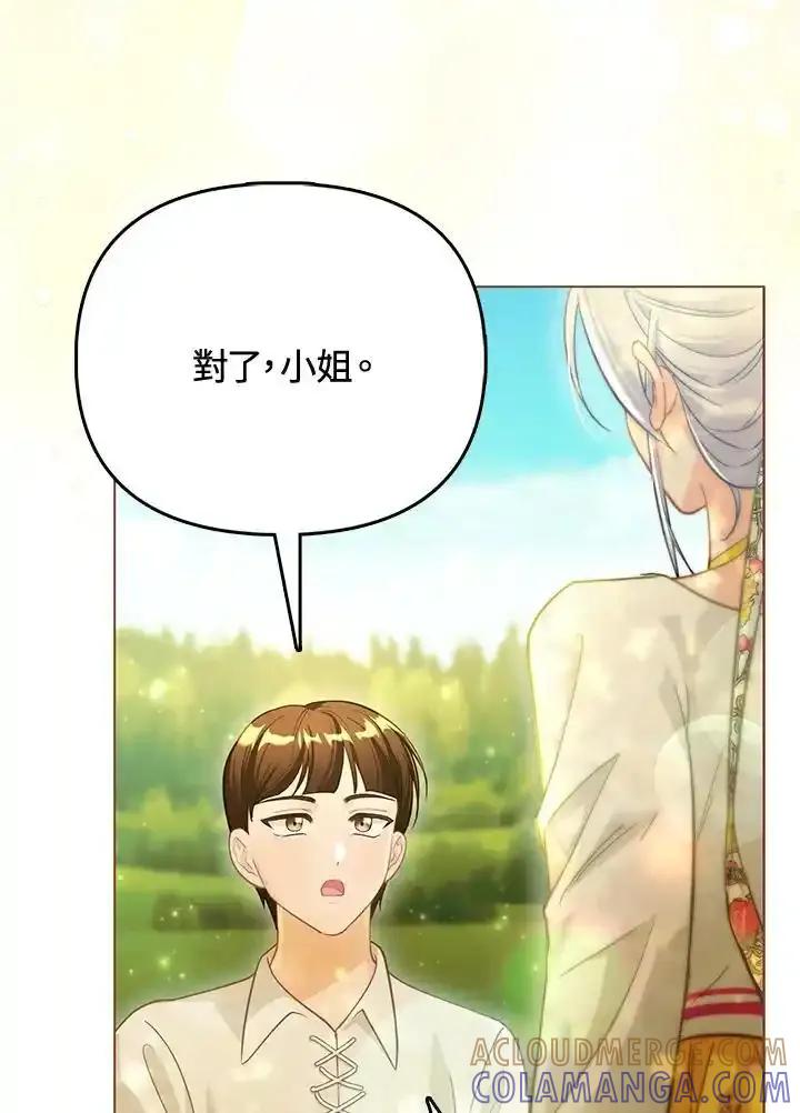 《反派千金的稻米栽培法》第39话 第45页