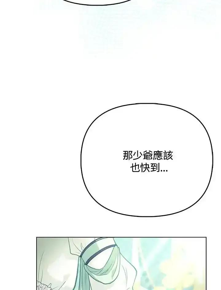 《反派千金的稻米栽培法》第39话 第70页