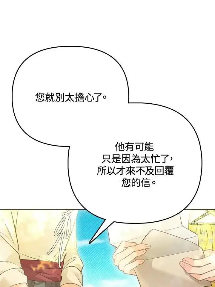 《反派千金的稻米栽培法》第39话 第19页