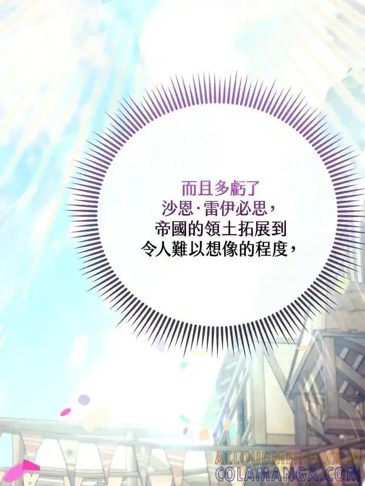 《反派千金的稻米栽培法》第39话 第25页