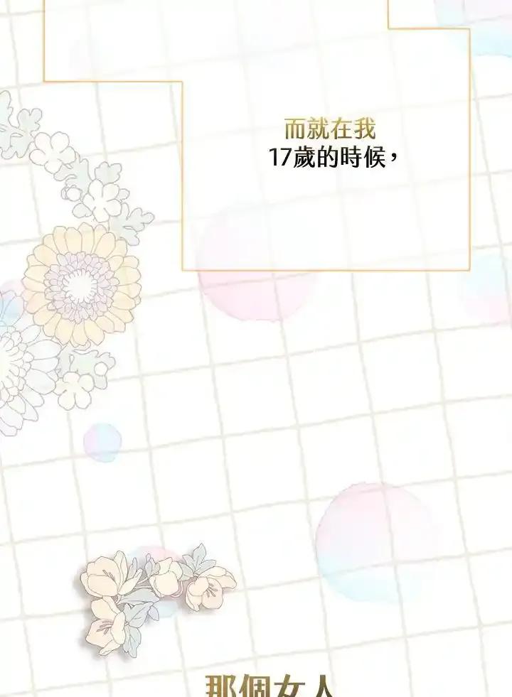 《反派千金的稻米栽培法》第39话 第7页