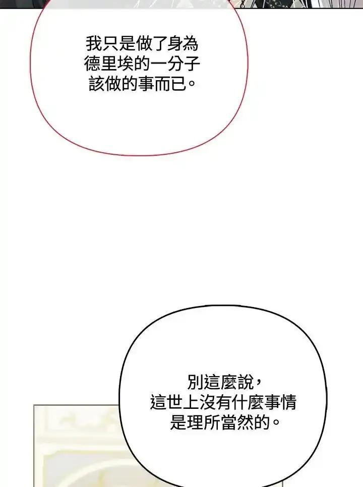 《反派千金的稻米栽培法》第39话 第87页