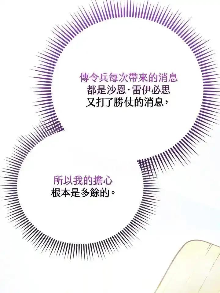 《反派千金的稻米栽培法》第39话 第23页
