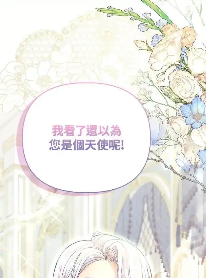 《反派千金的稻米栽培法》第39话 第60页