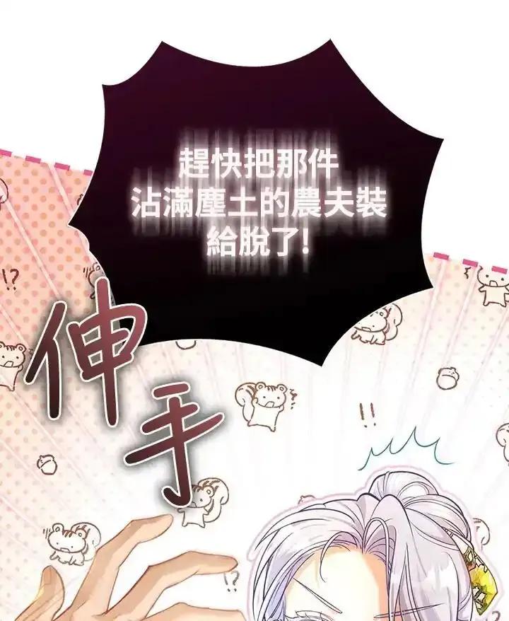《反派千金的稻米栽培法》第39话 第52页