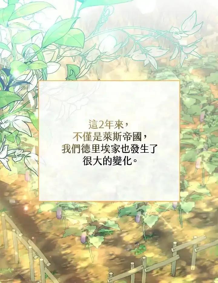 《反派千金的稻米栽培法》第39话 第35页
