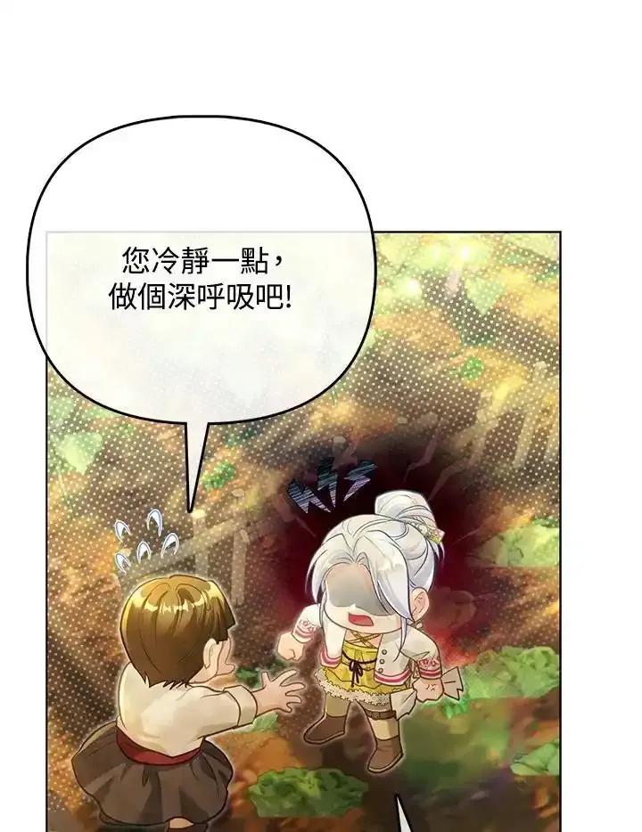 《反派千金的稻米栽培法》第39话 第32页