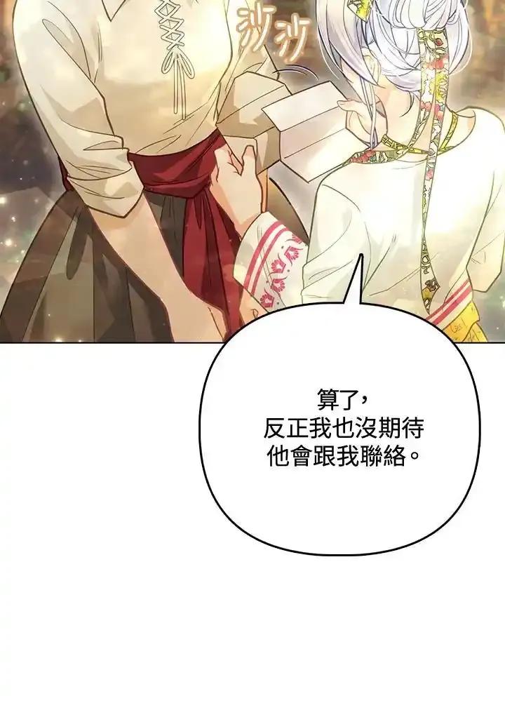 《反派千金的稻米栽培法》第39话 第16页
