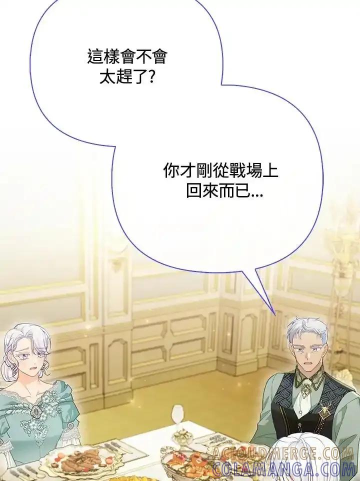 《反派千金的稻米栽培法》第39话 第97页