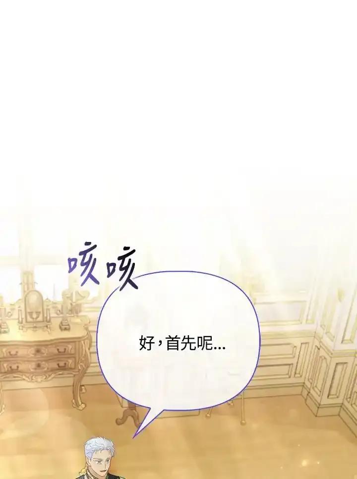 《反派千金的稻米栽培法》第39话 第83页