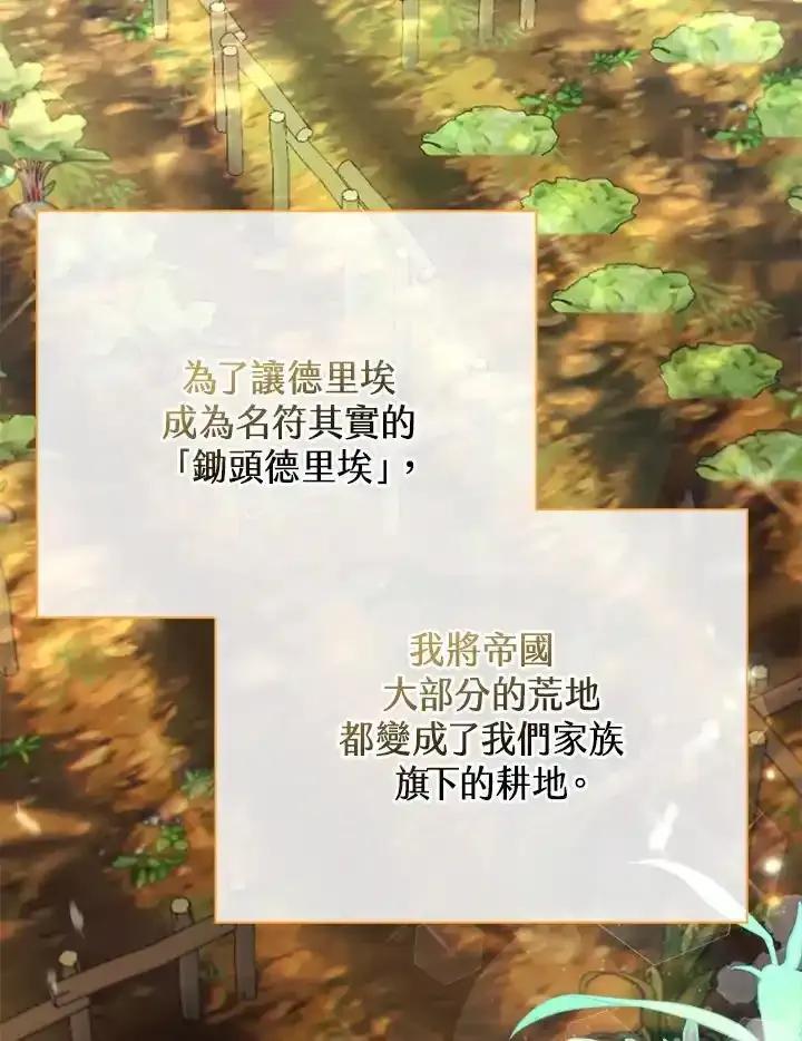 《反派千金的稻米栽培法》第39话 第36页