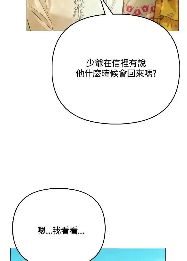《反派千金的稻米栽培法》第39话 第46页