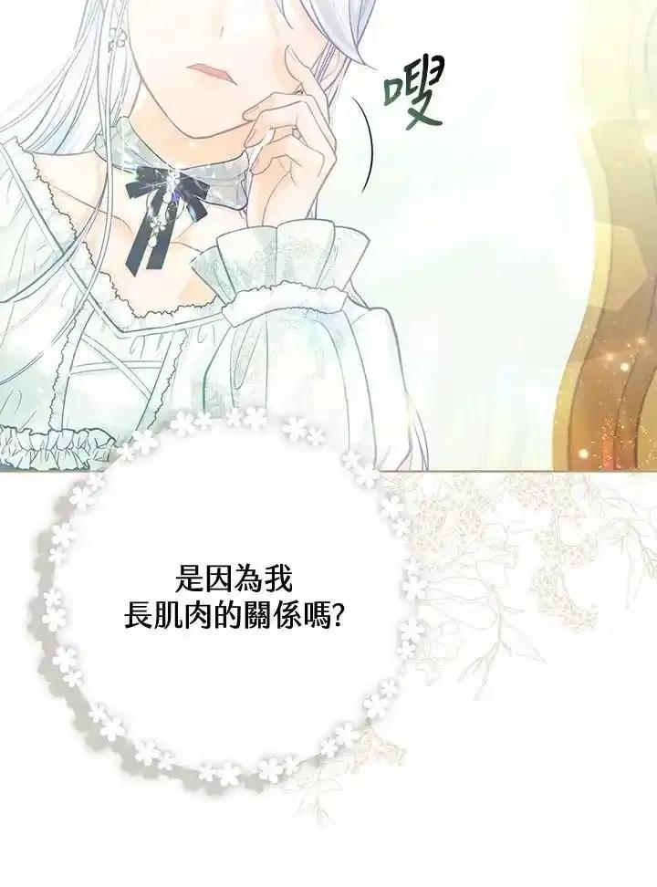 《反派千金的稻米栽培法》第39话 第64页
