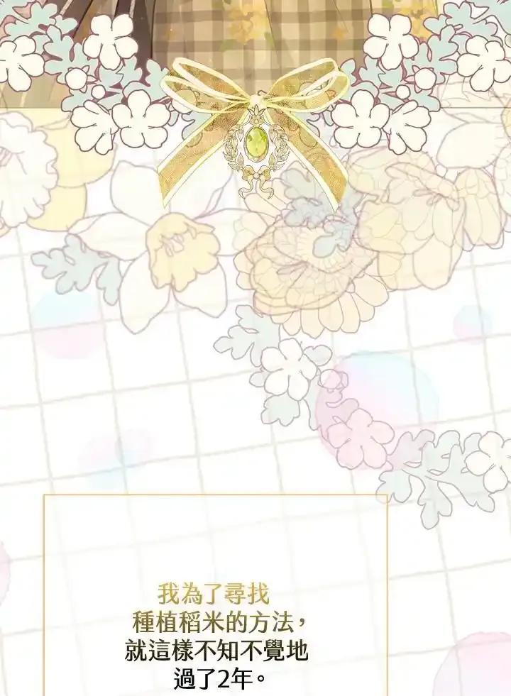 《反派千金的稻米栽培法》第39话 第6页