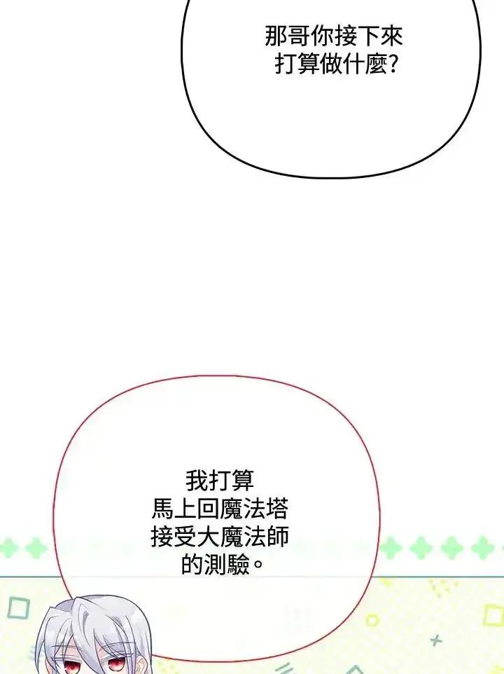 《反派千金的稻米栽培法》第39话 第95页