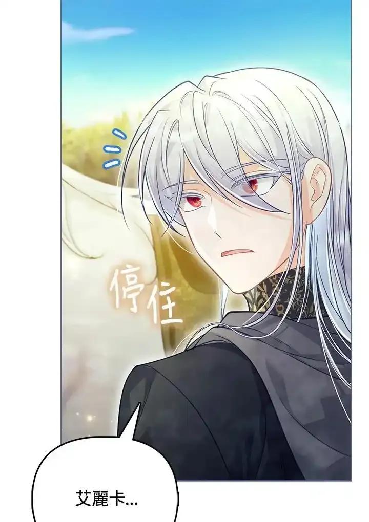 《反派千金的稻米栽培法》第39话 第78页