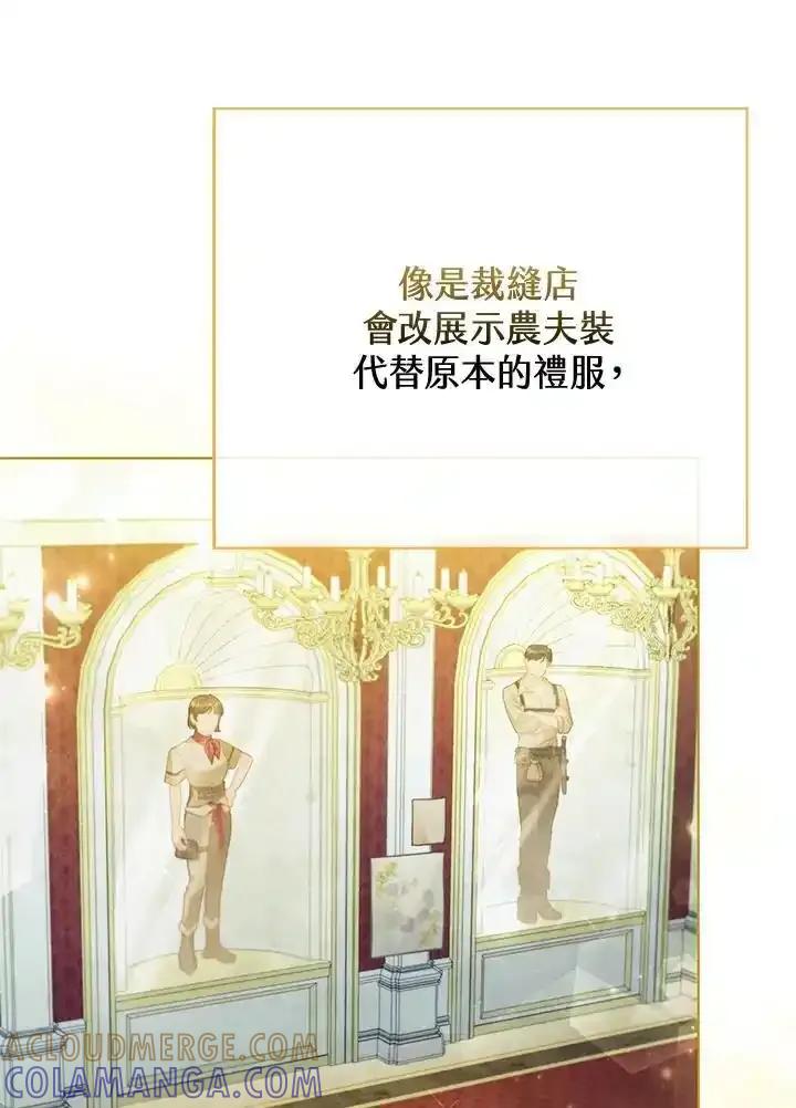 《反派千金的稻米栽培法》第39话 第41页
