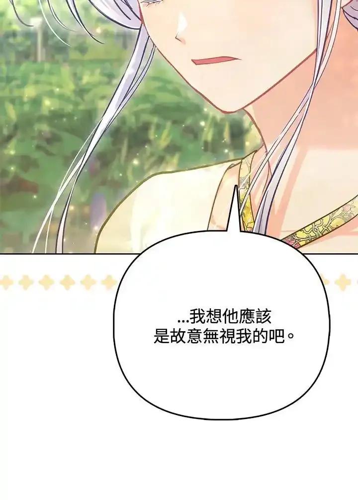 《反派千金的稻米栽培法》第39话 第18页