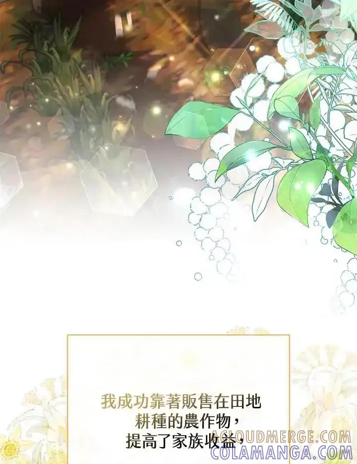 《反派千金的稻米栽培法》第39话 第37页