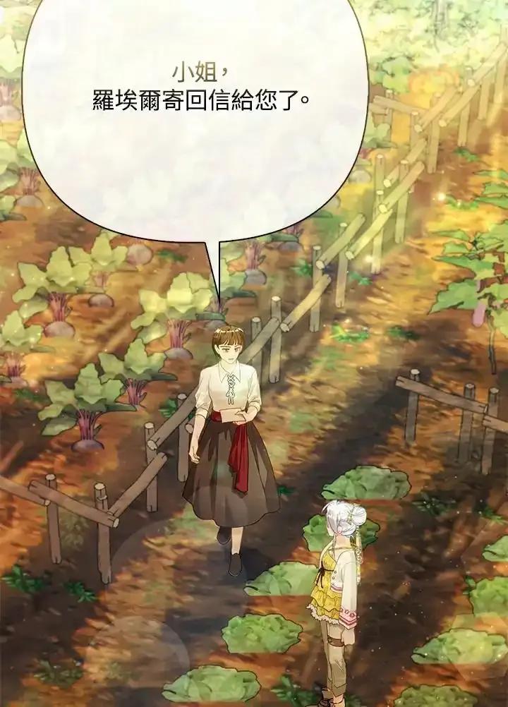 《反派千金的稻米栽培法》第39话 第12页