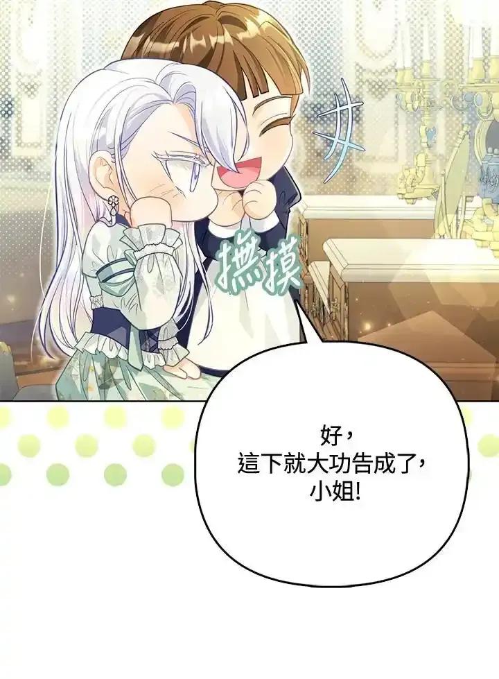 《反派千金的稻米栽培法》第39话 第66页