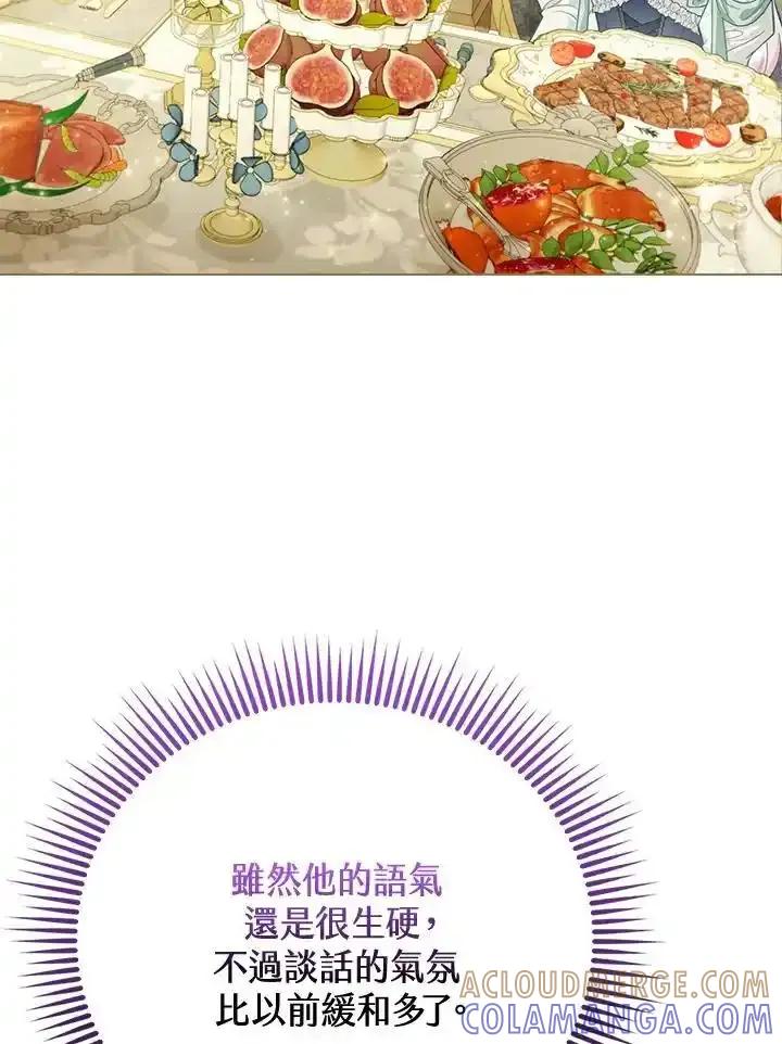 《反派千金的稻米栽培法》第39话 第93页