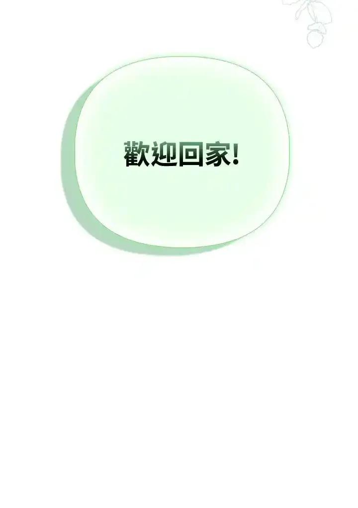 《反派千金的稻米栽培法》第39话 第82页