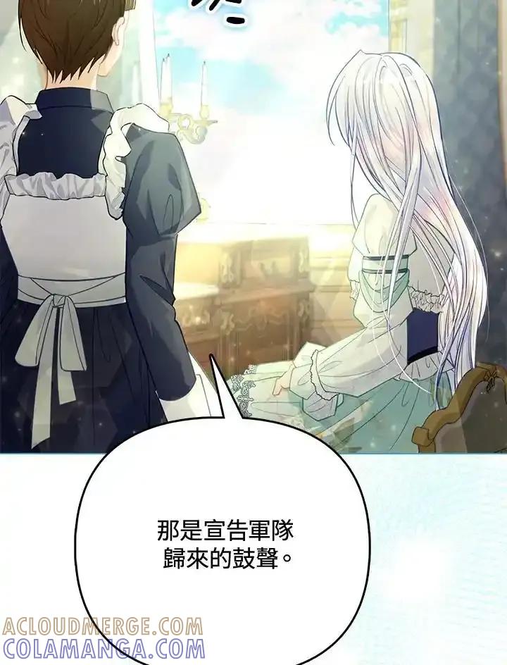 《反派千金的稻米栽培法》第39话 第69页