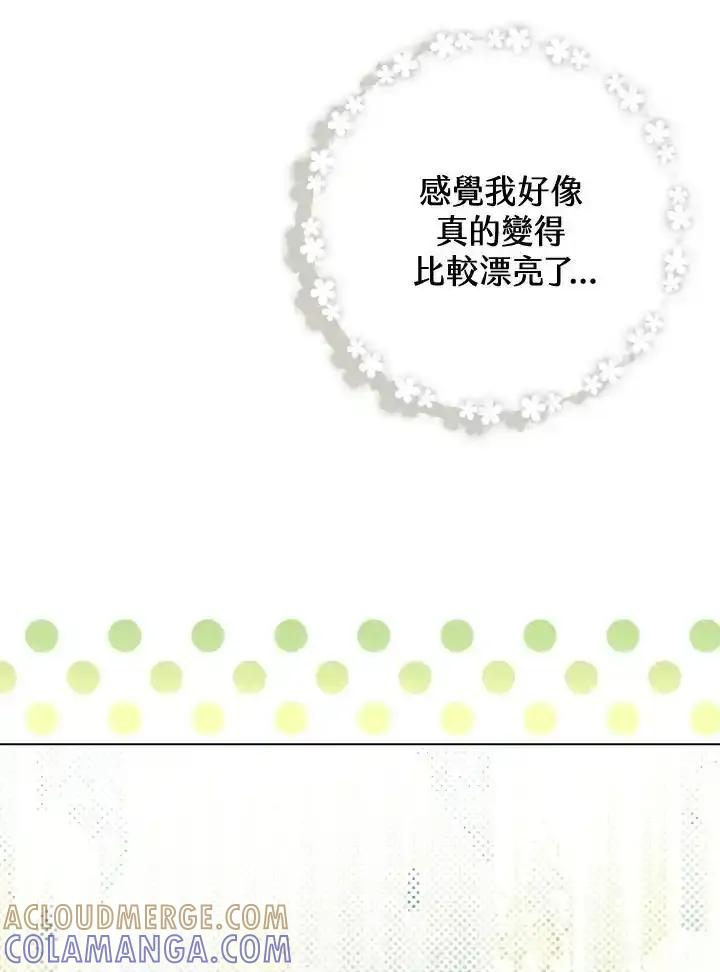 《反派千金的稻米栽培法》第39话 第65页